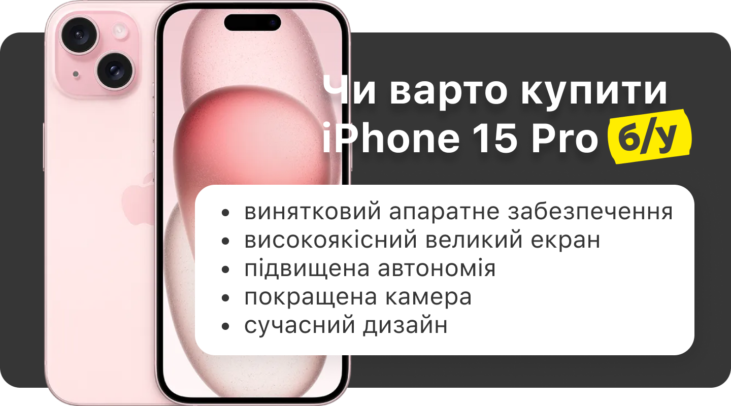ᐈ б/у iPhone 15 Plus купити у Львові ❱❱❱ Айфон 15 Плюс